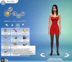 Черты характера и жизненные цели  в Sims 4