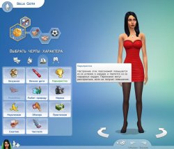 Черты характера и жизненные цели  в Sims 4