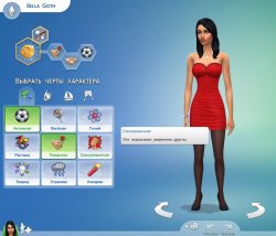 Черты характера и жизненные цели  в Sims 4