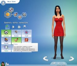 Черты характера и жизненные цели  в Sims 4