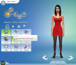 Черты характера и жизненные цели  в Sims 4