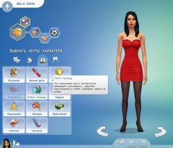 Черты характера и жизненные цели  в Sims 4