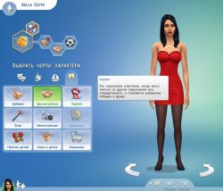 Черты характера и жизненные цели  в Sims 4