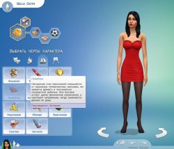 Черты характера и жизненные цели  в Sims 4