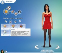 Черты характера и жизненные цели  в Sims 4