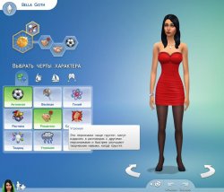 Черты характера и жизненные цели  в Sims 4