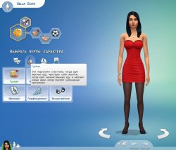 Черты характера и жизненные цели  в Sims 4