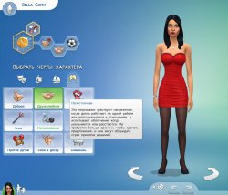 Черты характера и жизненные цели  в Sims 4