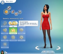 Черты характера и жизненные цели  в Sims 4