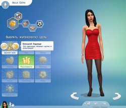 Черты характера и жизненные цели  в Sims 4