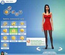 Черты характера и жизненные цели  в Sims 4