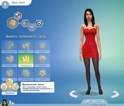 Черты характера и жизненные цели  в Sims 4