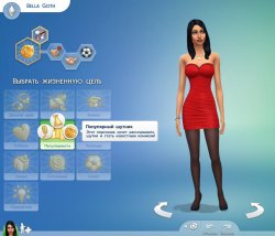 Черты характера и жизненные цели  в Sims 4