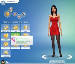 Черты характера и жизненные цели  в Sims 4