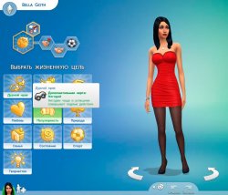 Черты характера и жизненные цели  в Sims 4