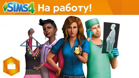 Дополнение The Sims 4 На работу